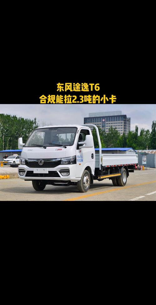 东风小卡长途运输的理想选择:动力与燃油经济性表现(图4) 东风的小货车_东风卡车车长_东风小卡货车在长途运输中的性能表现如何?